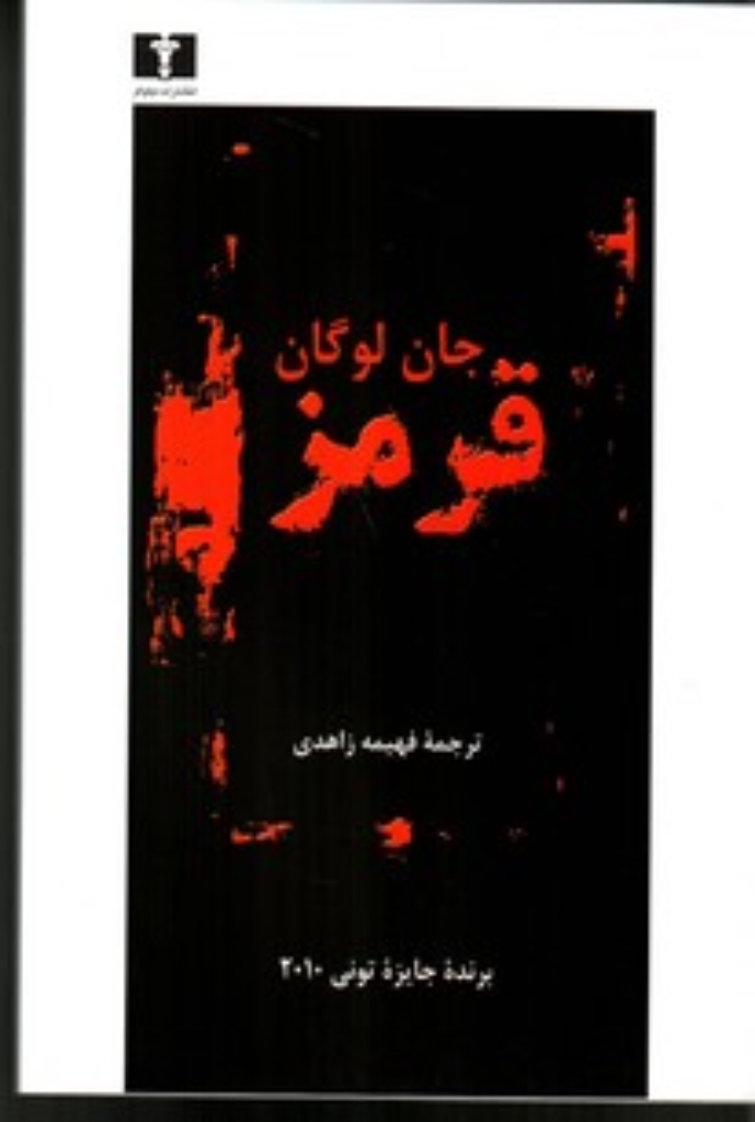 تصویر  قرمز (رقعی-شمیز)